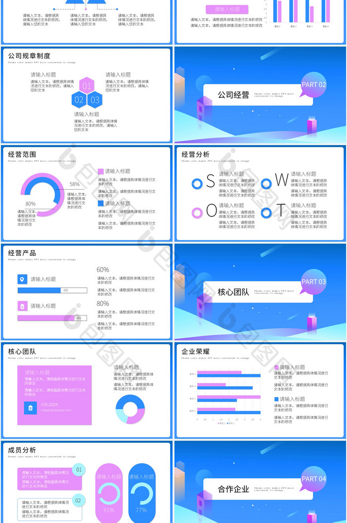 创意扁平风企业秋招招聘会PPT模板