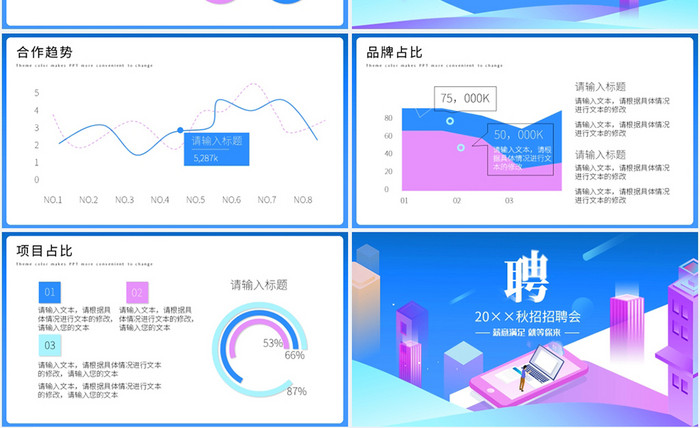 创意扁平风企业秋招招聘会PPT模板