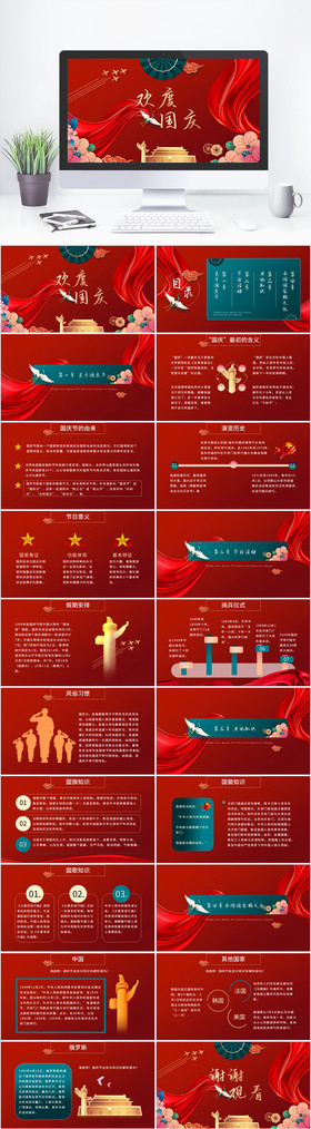 中国风国庆节红色大气节日庆典PPT模板