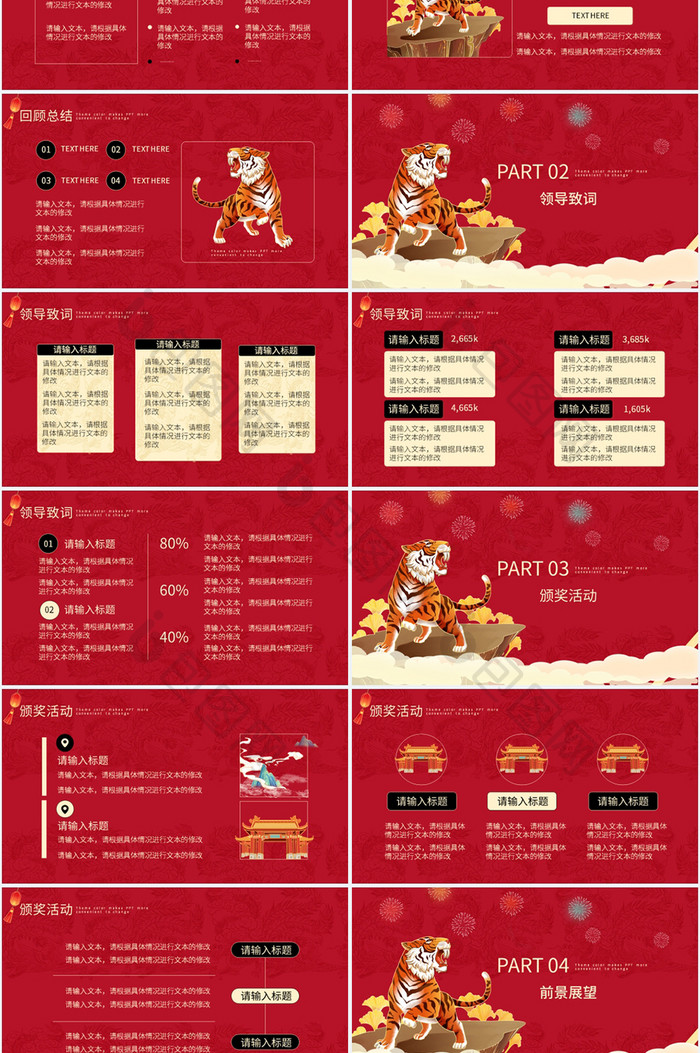 虎年2022年红色大气中国风PPT模板
