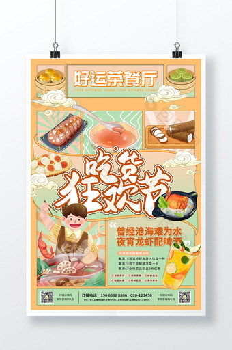 广式茶餐厅早茶早点吃货狂欢节海报图片