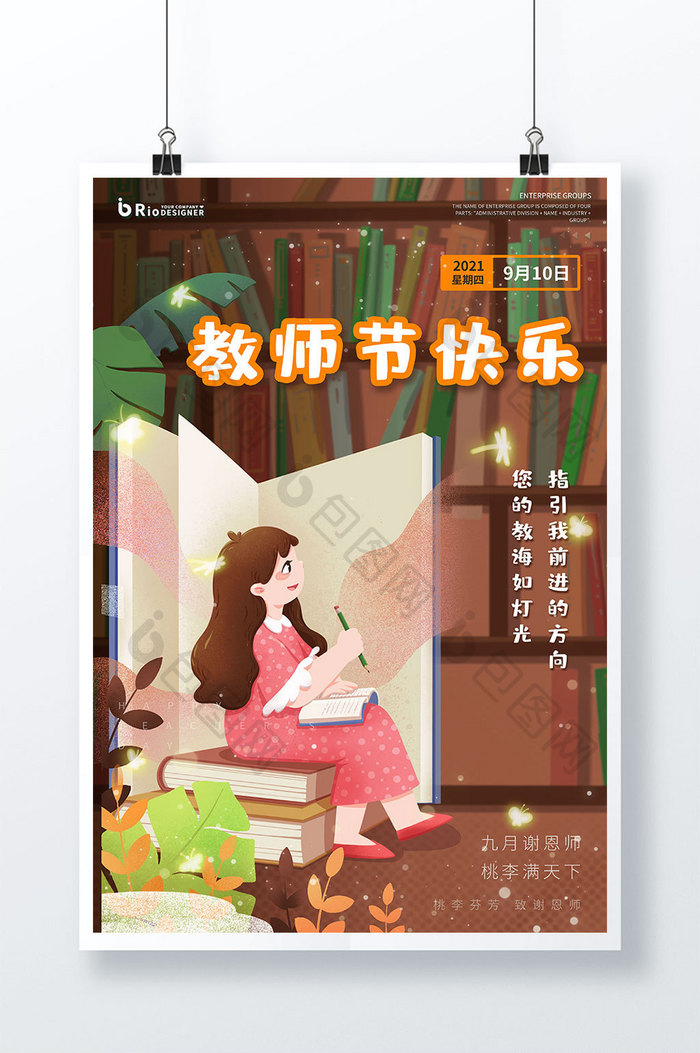 教师节快乐书籍插画海报