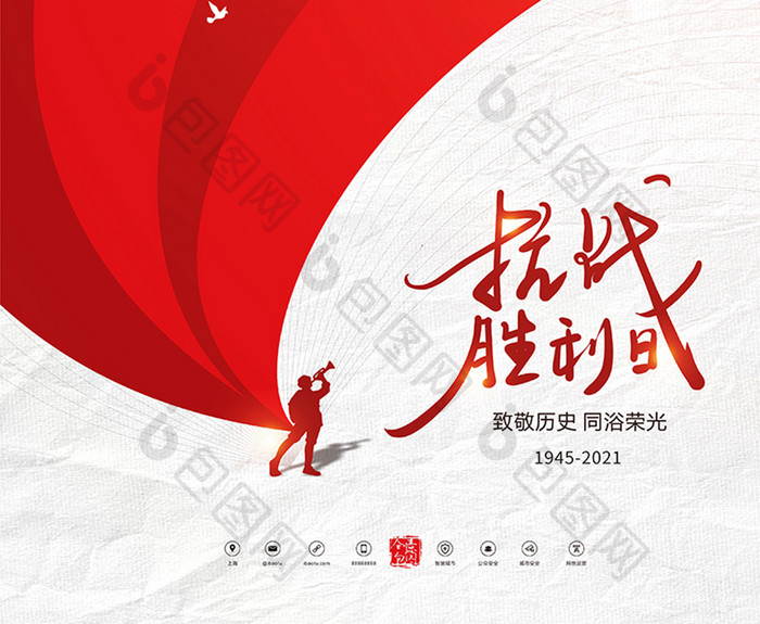 简约红色抗战胜利76周年海报