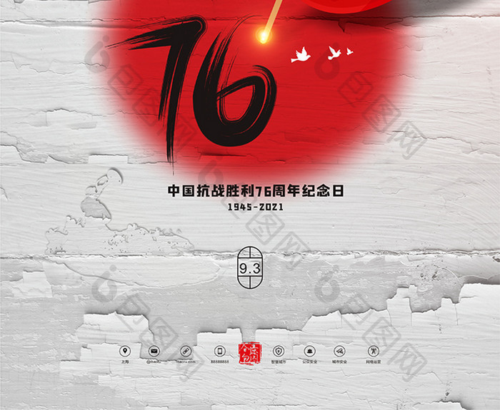 简洁中国抗战胜利76周年纪念日海报