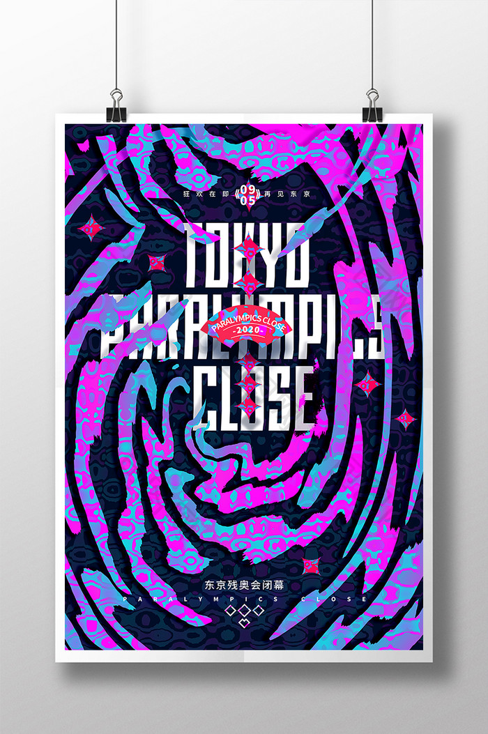 2020东京运动会闭幕式海报