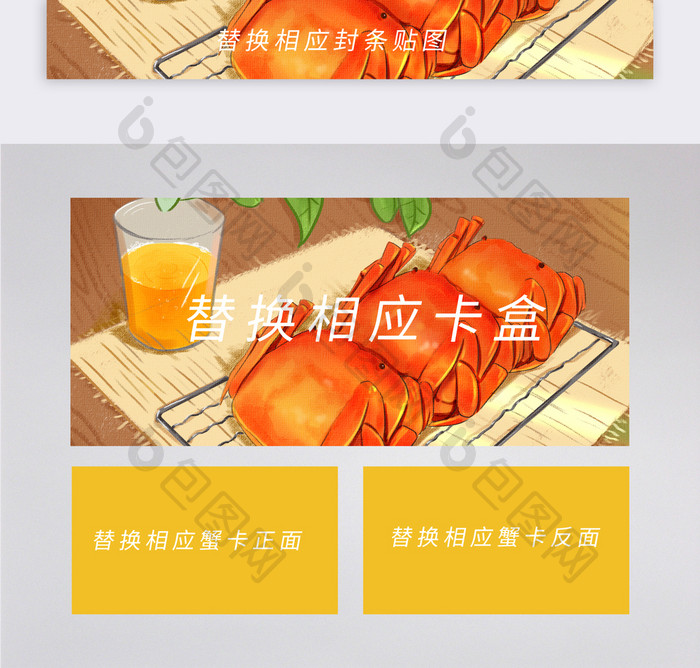 螃蟹礼盒优惠卡包装样机贴图效果样机模板