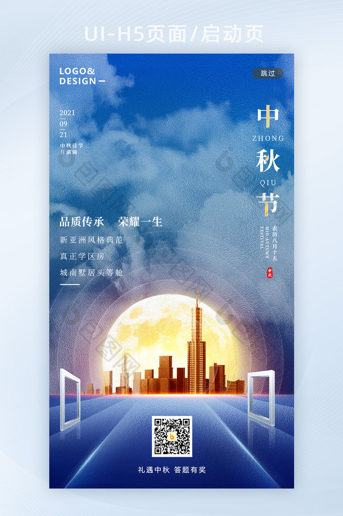 蓝色简约房地产中秋节H5启动页创意设计