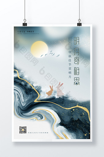 现代中国风格中秋节日海报图片