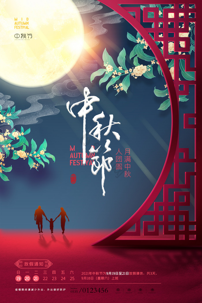 月亮中秋节图片-月亮中秋节素材免费下载-包图网