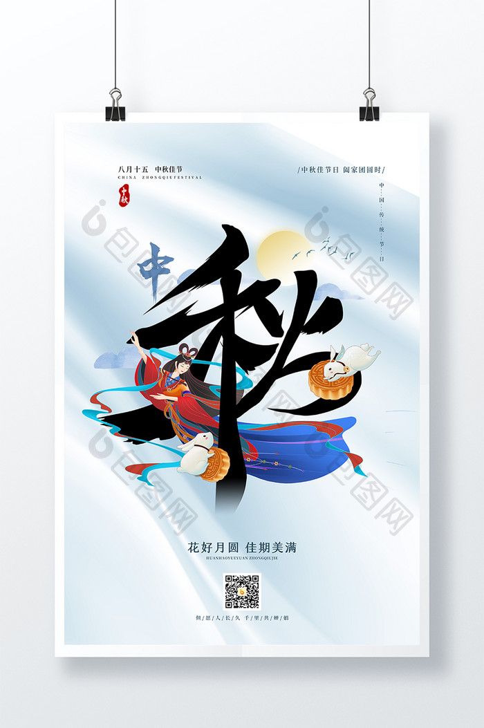 现代中国风格中秋节海报