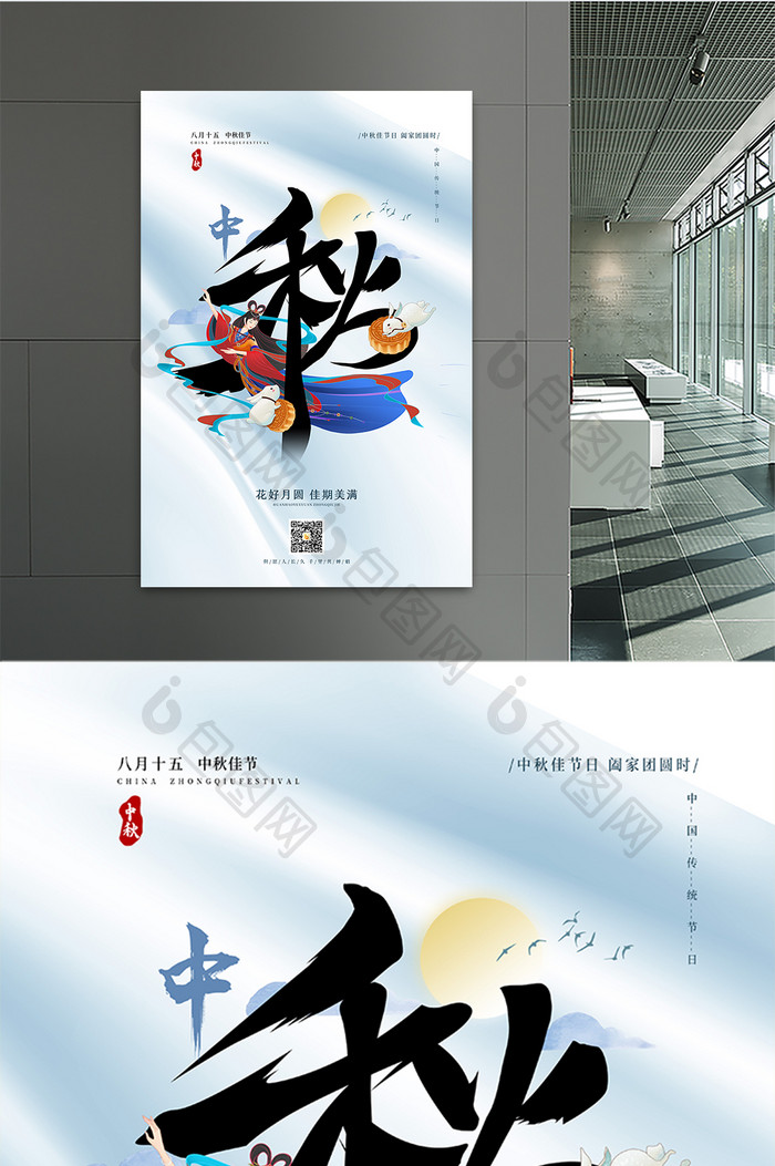 现代中国风格中秋节海报