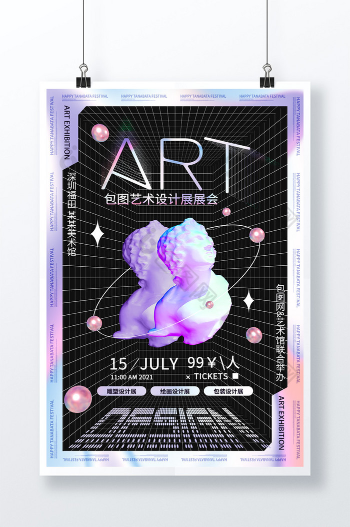 3D海报黑色酸性创意几何艺术展海报图片图片