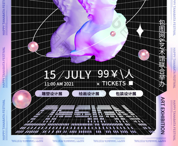 3D海报黑色酸性创意几何艺术展海报