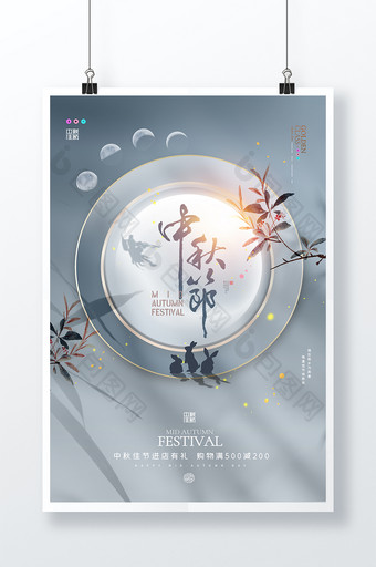 简约雅致月亮中秋节海报图片