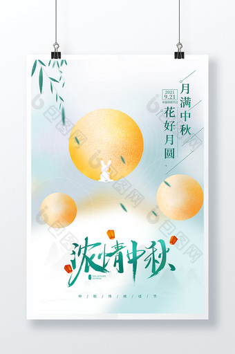 现代中国风月满中秋花好月圆海报图片