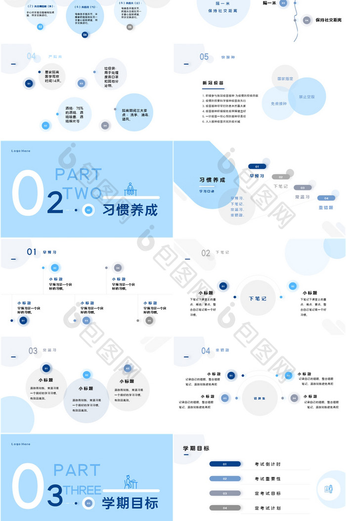 蓝色小清新小学开学班会课件开学典礼PPT