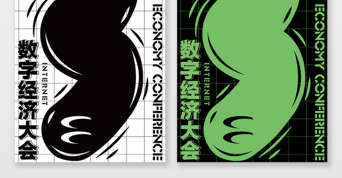 【宣传单】数字经济大会宣传单页