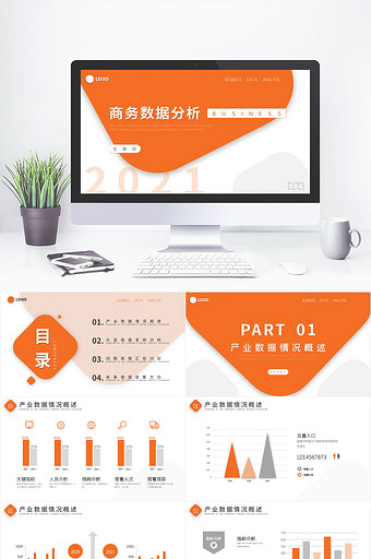 橙色创意风企业数据分析图表PPT模板图片