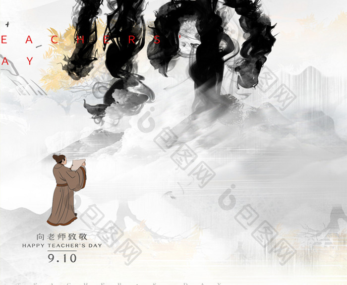 教师节中国风大气海报