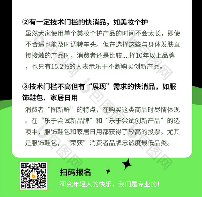 炫酷商务年轻消费趋势峰会报表H5长图