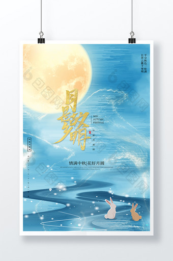 创意现代中国风月满中秋中秋节风格海报图片