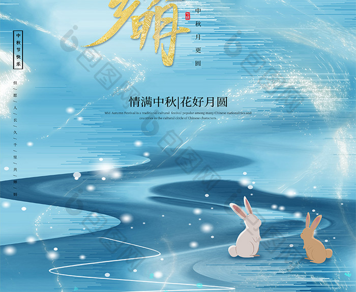 创意现代中国风月满中秋中秋节风格海报