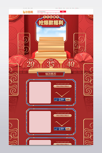 99大促红色复古国潮风c4d金属电商首页图片