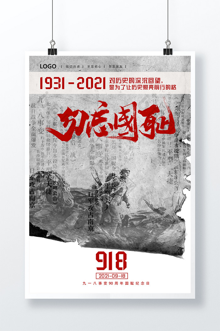 冷调九一八事变90周年纪念日图片图片