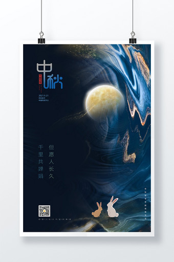 蓝色鎏金简洁大气中秋节海报图片