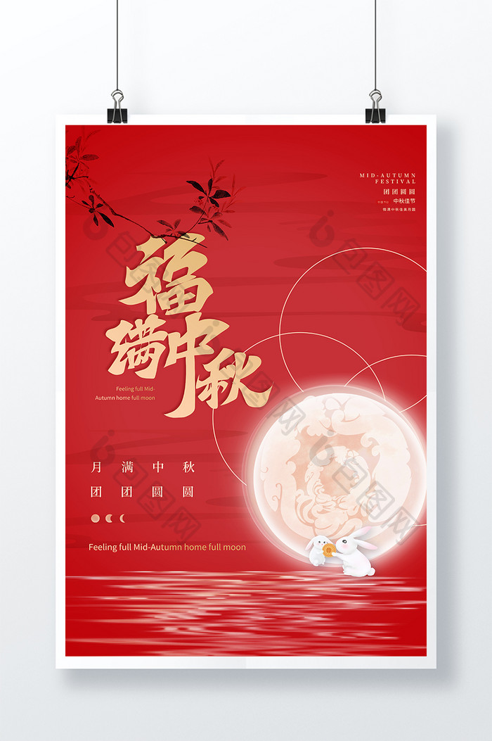 大气创意简约福满中秋现代中国风格海报