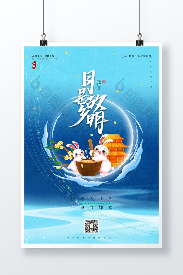 蓝色简洁月是故乡明中秋节插画风海报