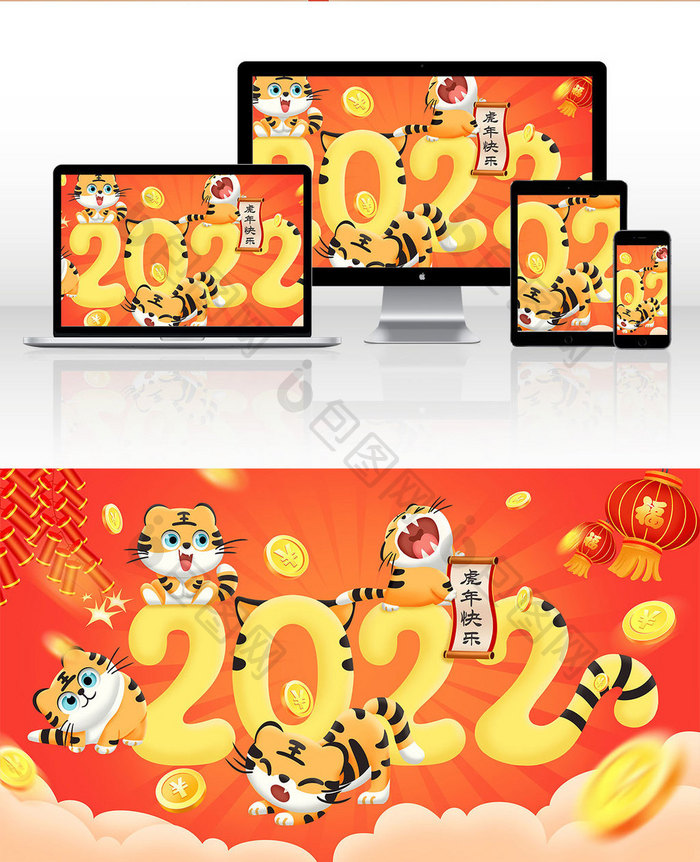 红色喜庆2022新年虎年卡通插画