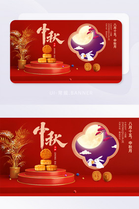 传统中秋节团圆玉兔促销胶囊banner