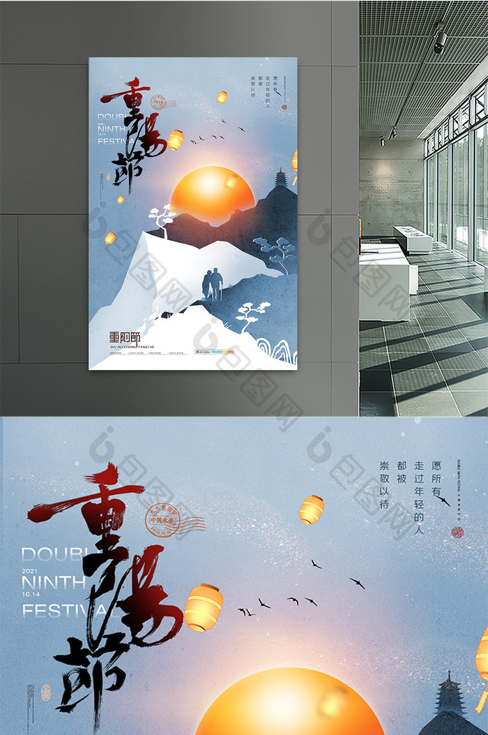 中国风折纸效果传统节日重阳节海报