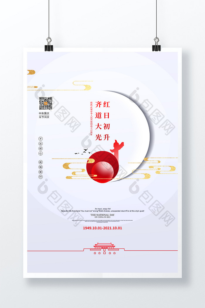 大气简约十一国庆节宣传海报