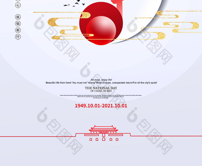 大气简约十一国庆节宣传海报
