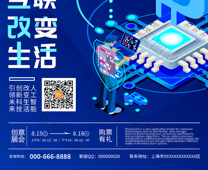 蓝色扁平风区块链数字货币科技海报