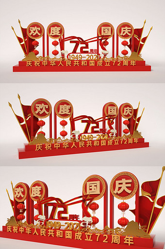 红黄色中式风格十一国庆72周年C4D美陈图片