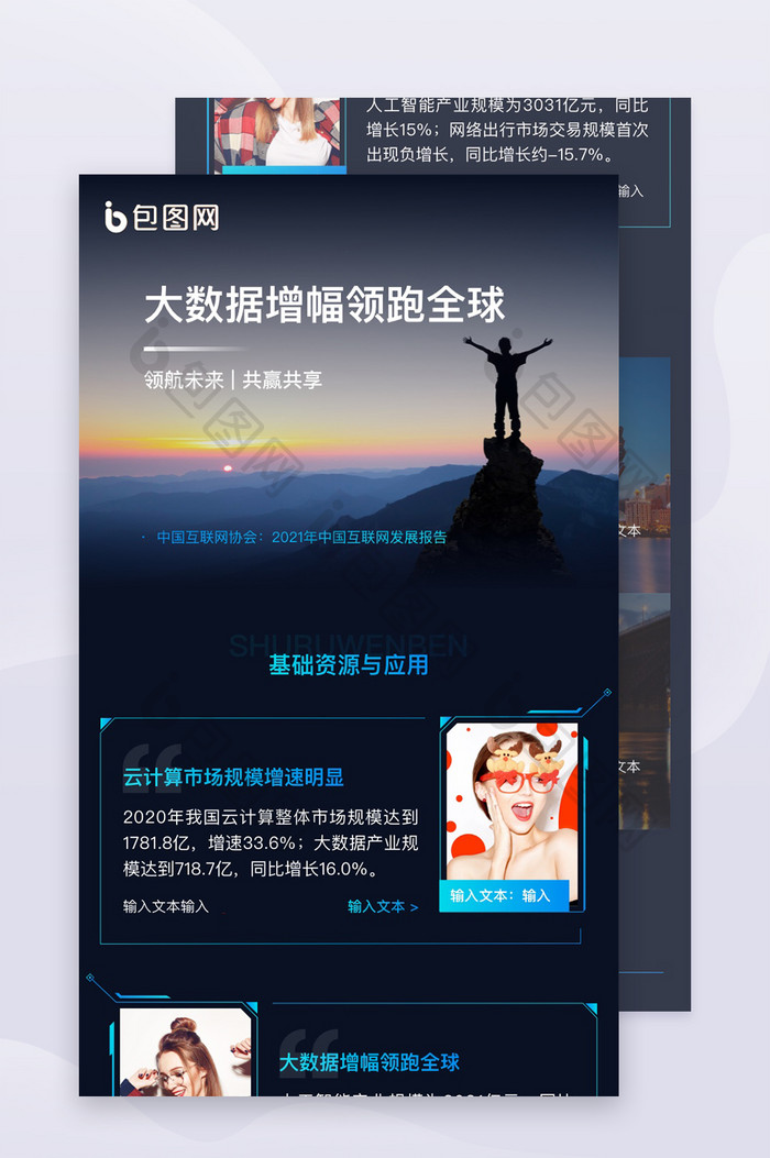 深色渐变科技感行业互联网大会H5长图