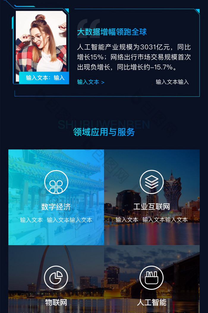 深色渐变科技感行业互联网大会H5长图