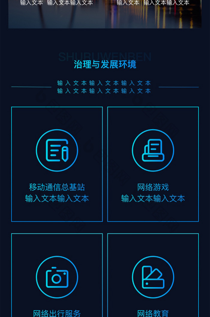 深色渐变科技感行业互联网大会H5长图