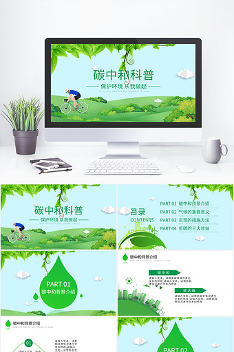 双碳ppt-双碳ppt模板下载-包图网