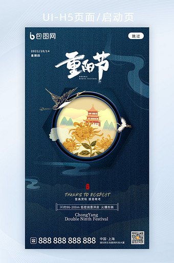 创意中国风地产传统节日之重阳节h5图片