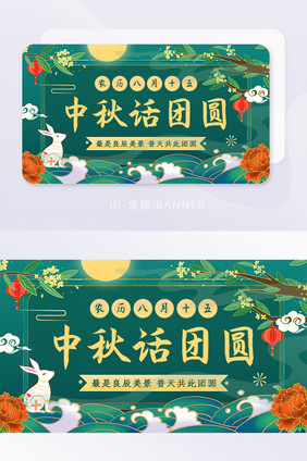 国潮插画风中秋营销banner