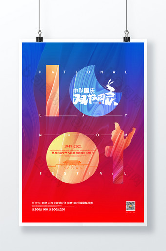 大气红蓝十一国庆节促销海报图片