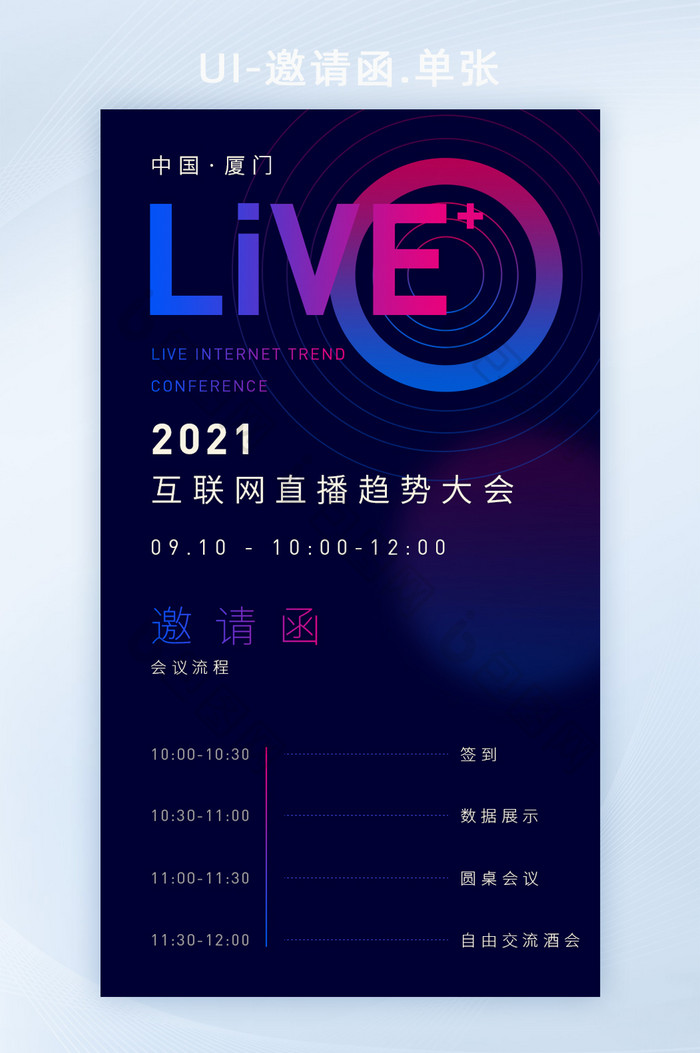 紫色渐变互联网直播趋势峰会邀请函