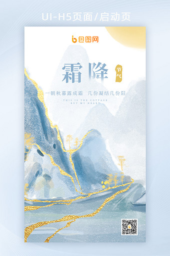 鎏金国风霜降山水二十四节气创意设计海报图片