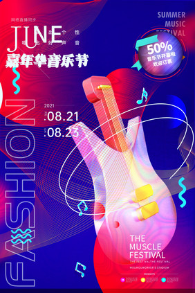 3D海报音乐节吉他海报