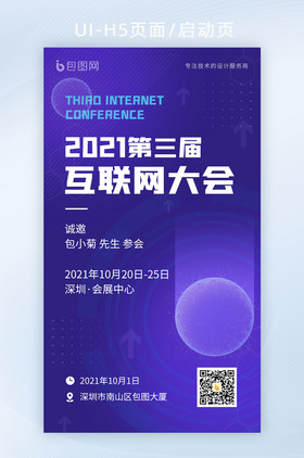 蓝色科技智能互联网大会峰会邀请函海报H5