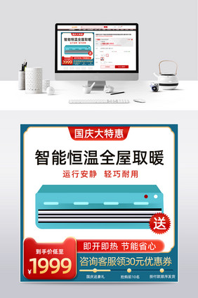 国庆数码家电促销活动通用主图直通车模板